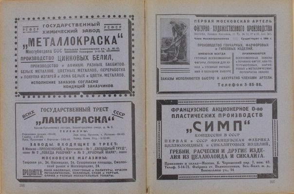 Москва в планах. Справочник-путеводитель. Адреса всех московских учреждений. Полный список улиц г. Москвы. 18 многокрасочных планов. 50 трамвайных и автобусных схем. 14 планов театральных зал. 2-е изд., перераб. и доп. [М.]: Изд-во Моск. коммун. х-ва, 1928.